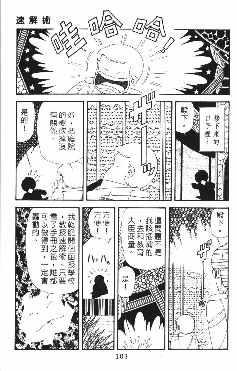 《帕塔利洛!》漫画最新章节第38卷免费下拉式在线观看章节第【109】张图片