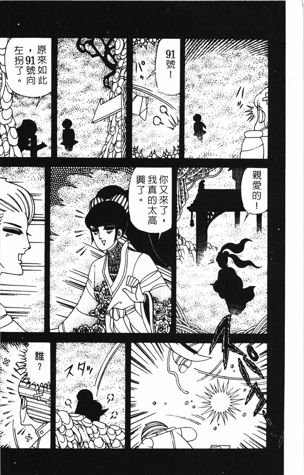 《帕塔利洛!》漫画最新章节第32卷免费下拉式在线观看章节第【64】张图片