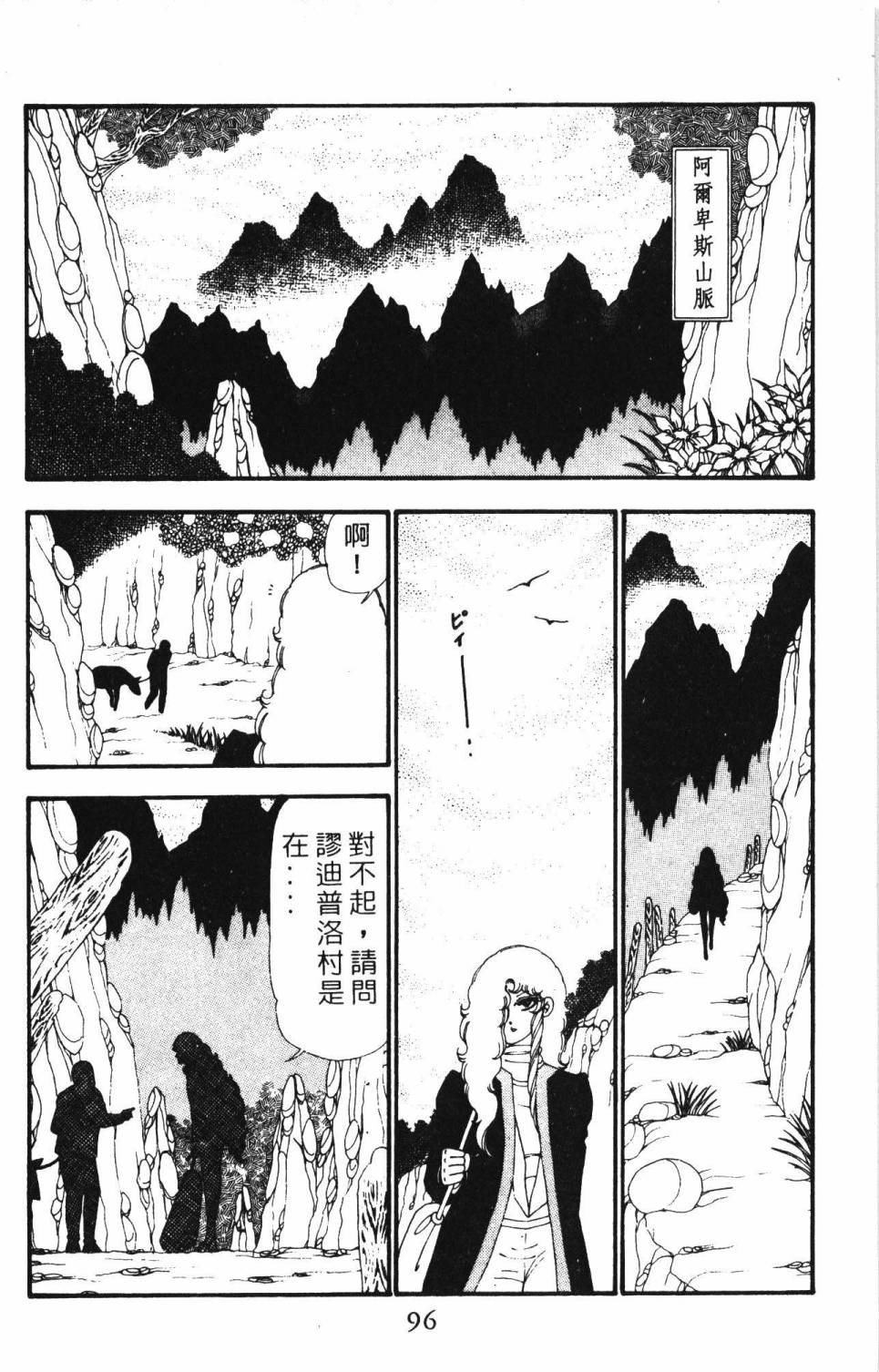 《帕塔利洛!》漫画最新章节第23卷免费下拉式在线观看章节第【102】张图片