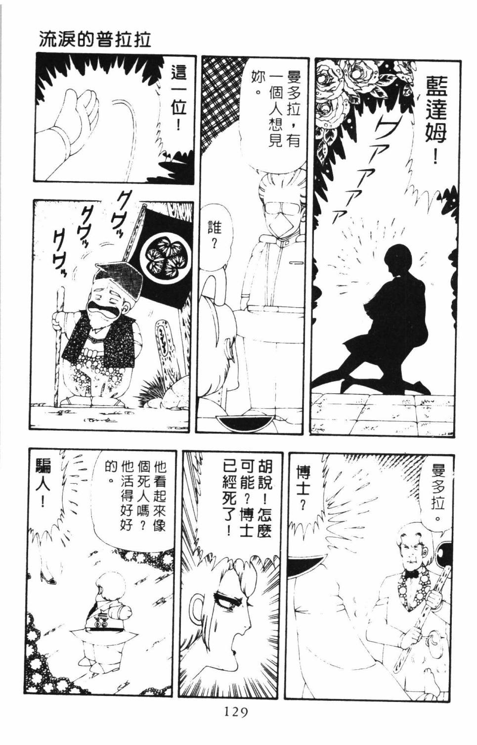 《帕塔利洛!》漫画最新章节第16卷免费下拉式在线观看章节第【135】张图片