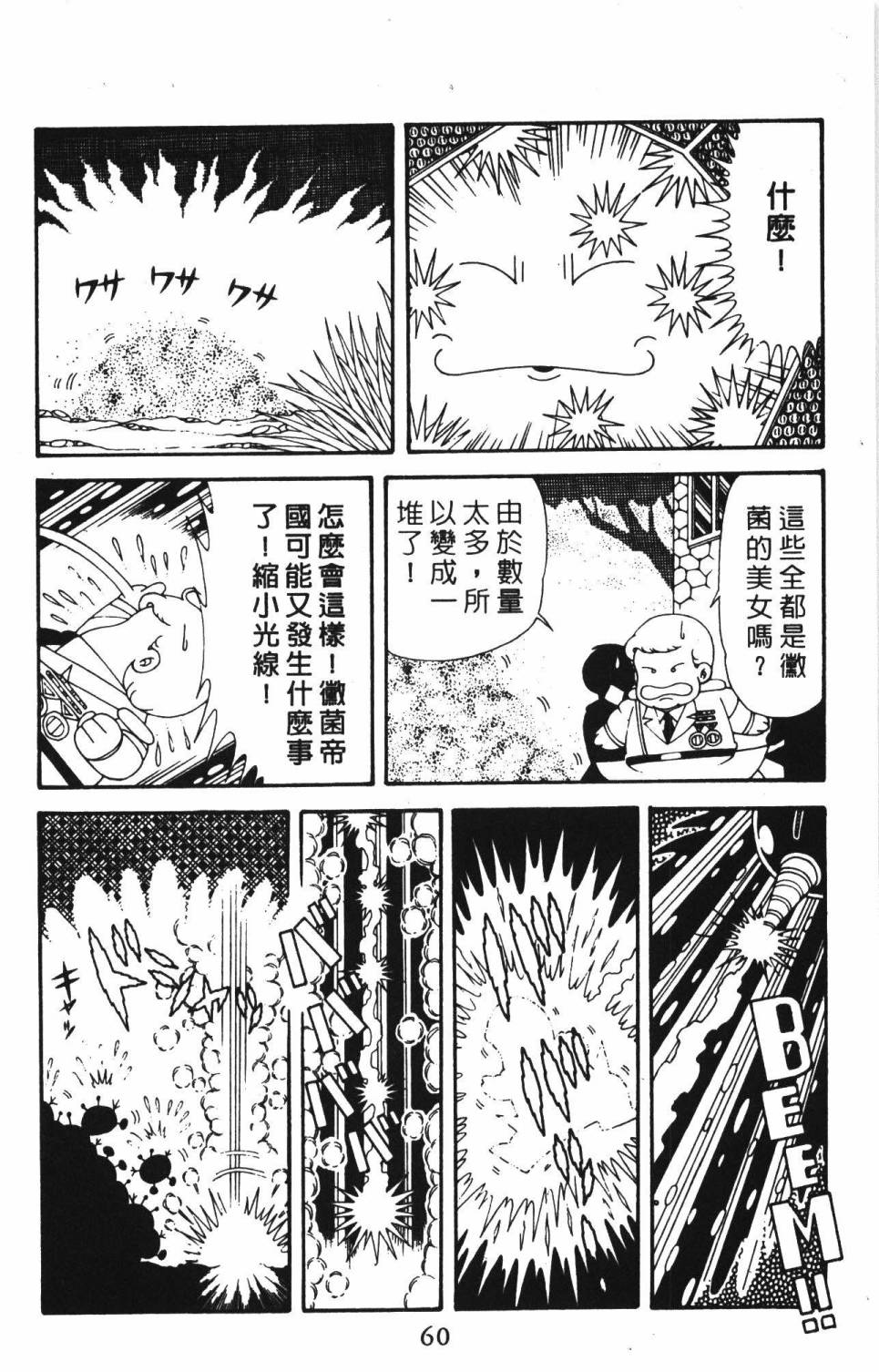 《帕塔利洛!》漫画最新章节第39卷免费下拉式在线观看章节第【66】张图片