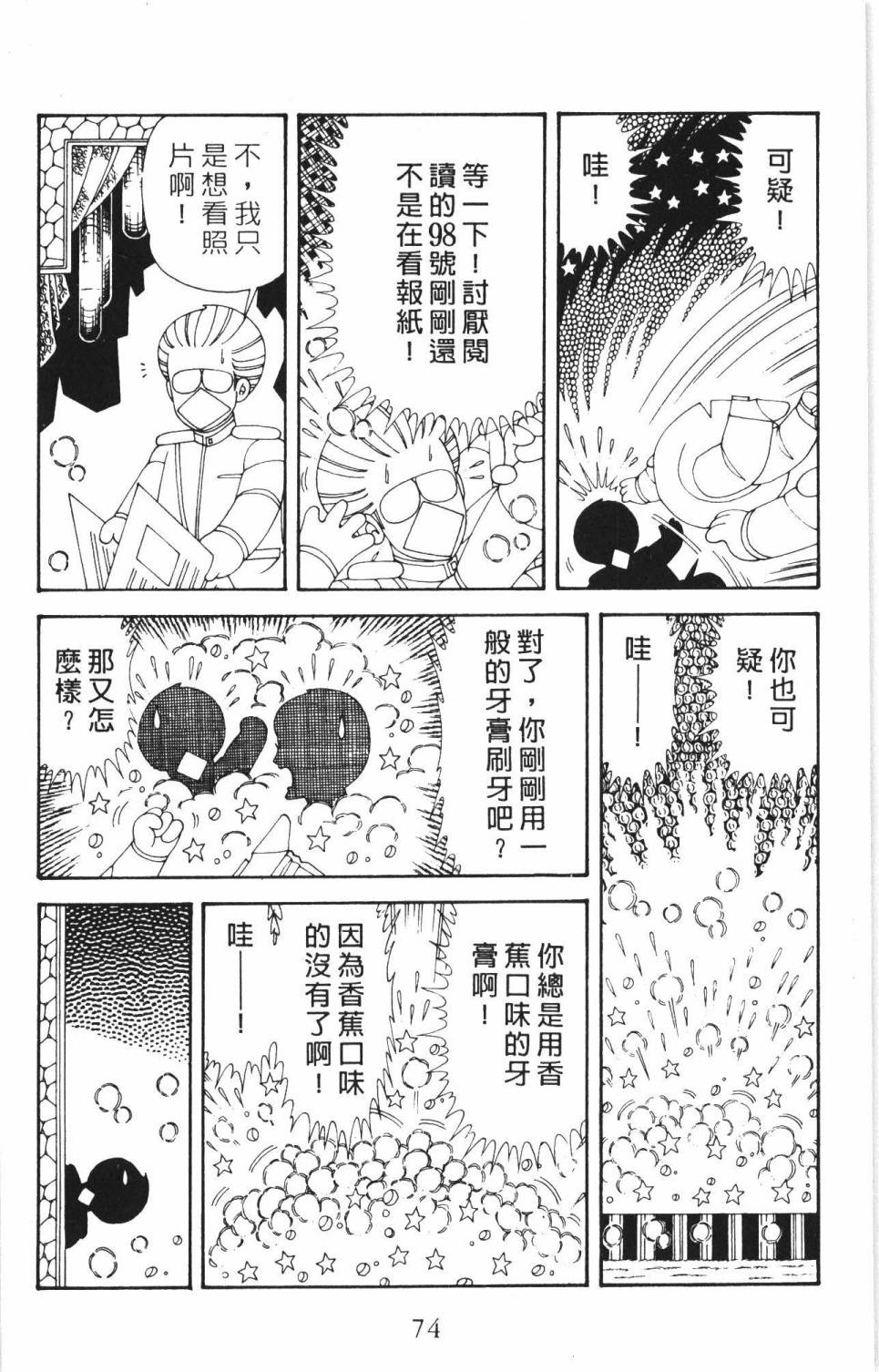 《帕塔利洛!》漫画最新章节第35卷免费下拉式在线观看章节第【80】张图片