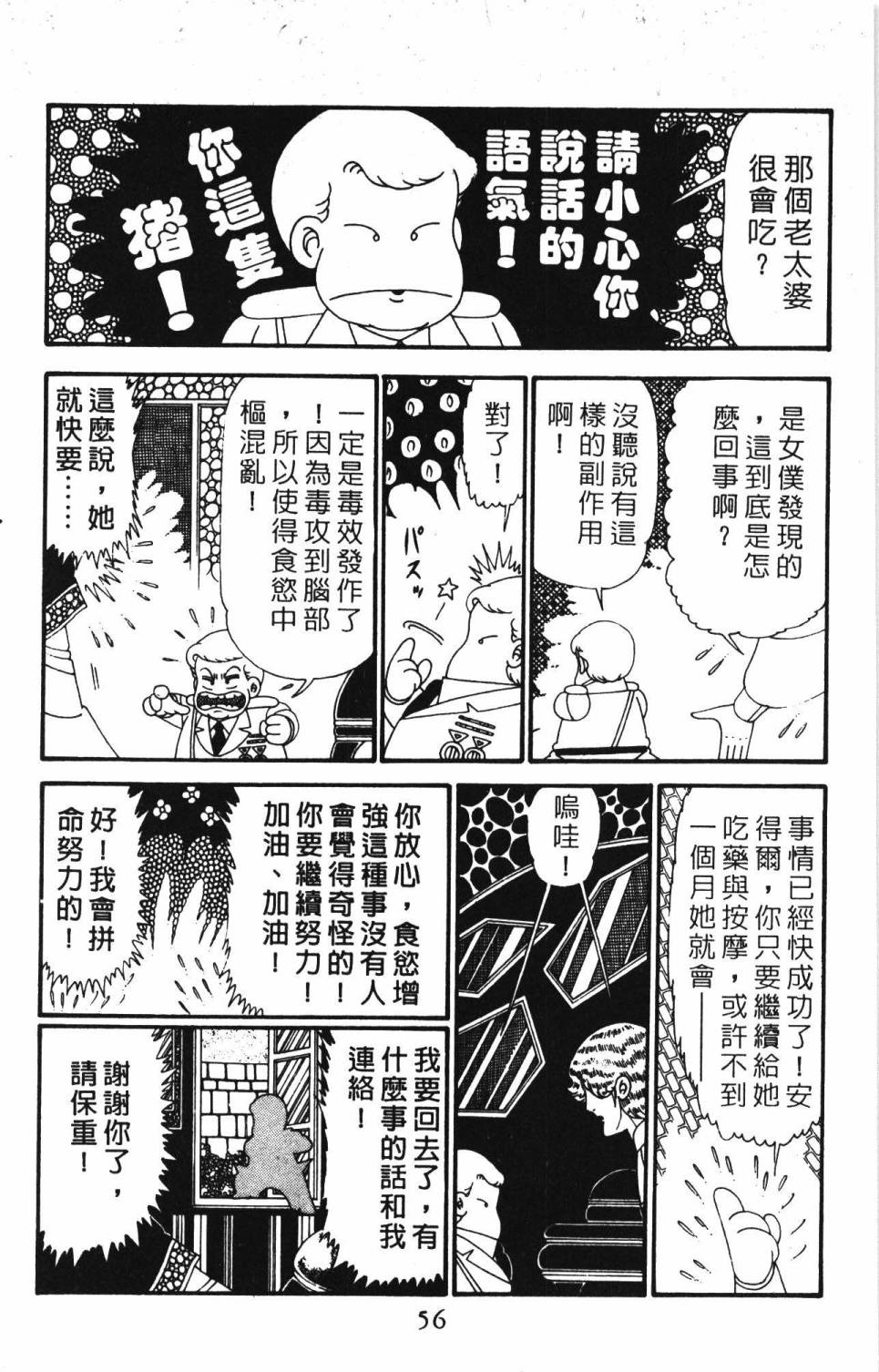 《帕塔利洛!》漫画最新章节第28卷免费下拉式在线观看章节第【62】张图片