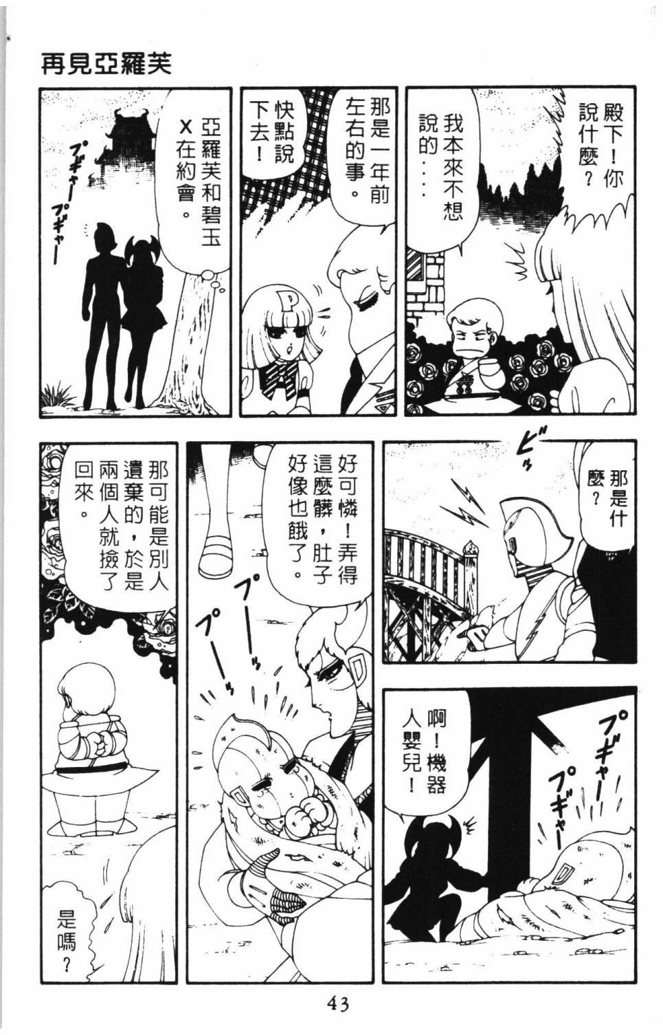 《帕塔利洛!》漫画最新章节第15卷免费下拉式在线观看章节第【49】张图片