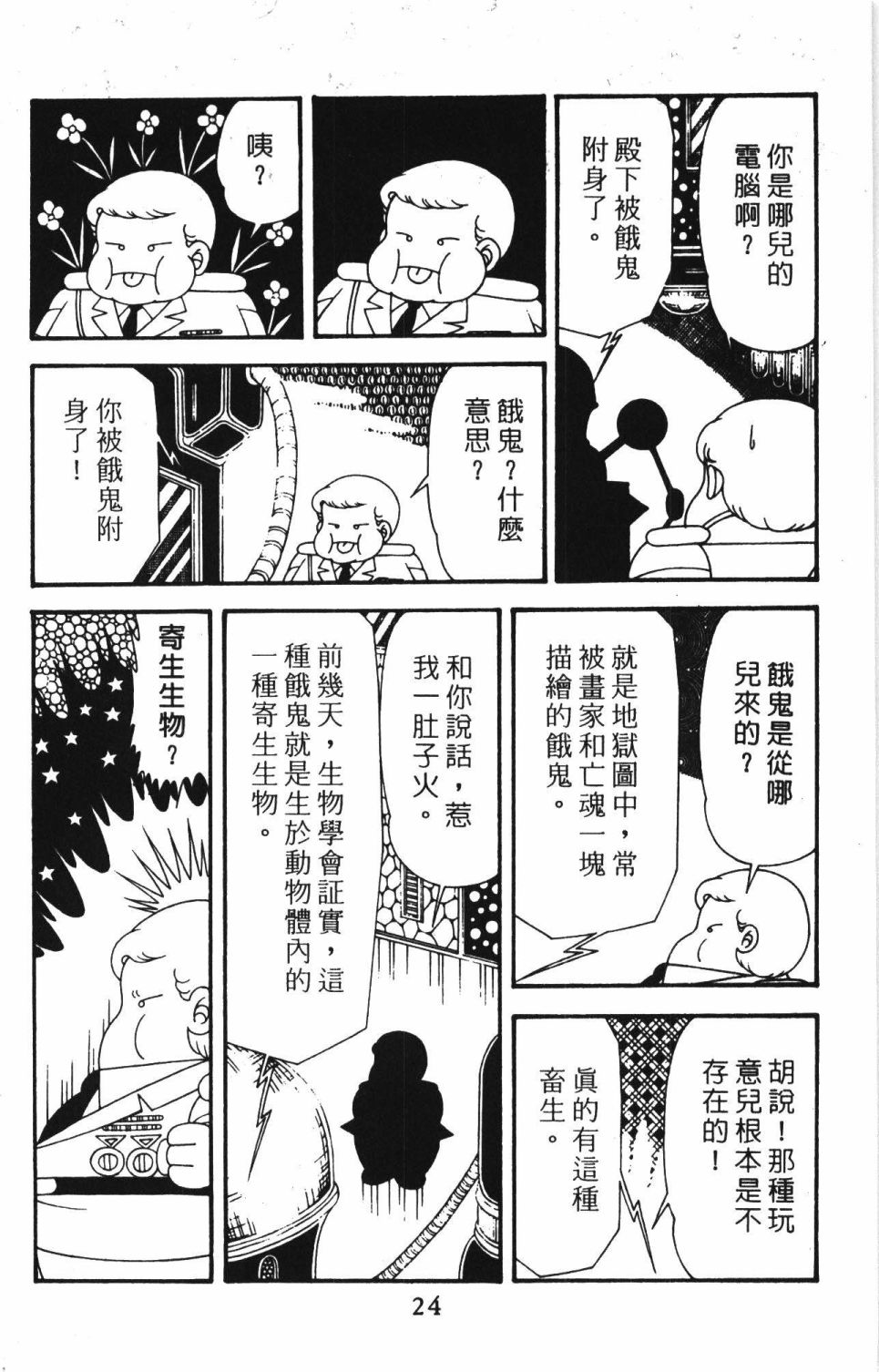 《帕塔利洛!》漫画最新章节第42卷免费下拉式在线观看章节第【30】张图片