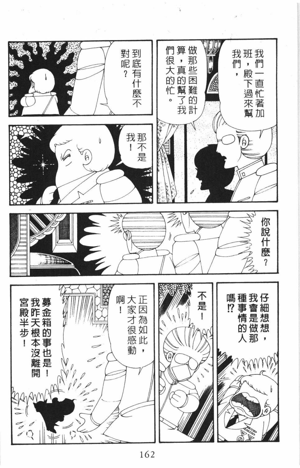 《帕塔利洛!》漫画最新章节第37卷免费下拉式在线观看章节第【168】张图片