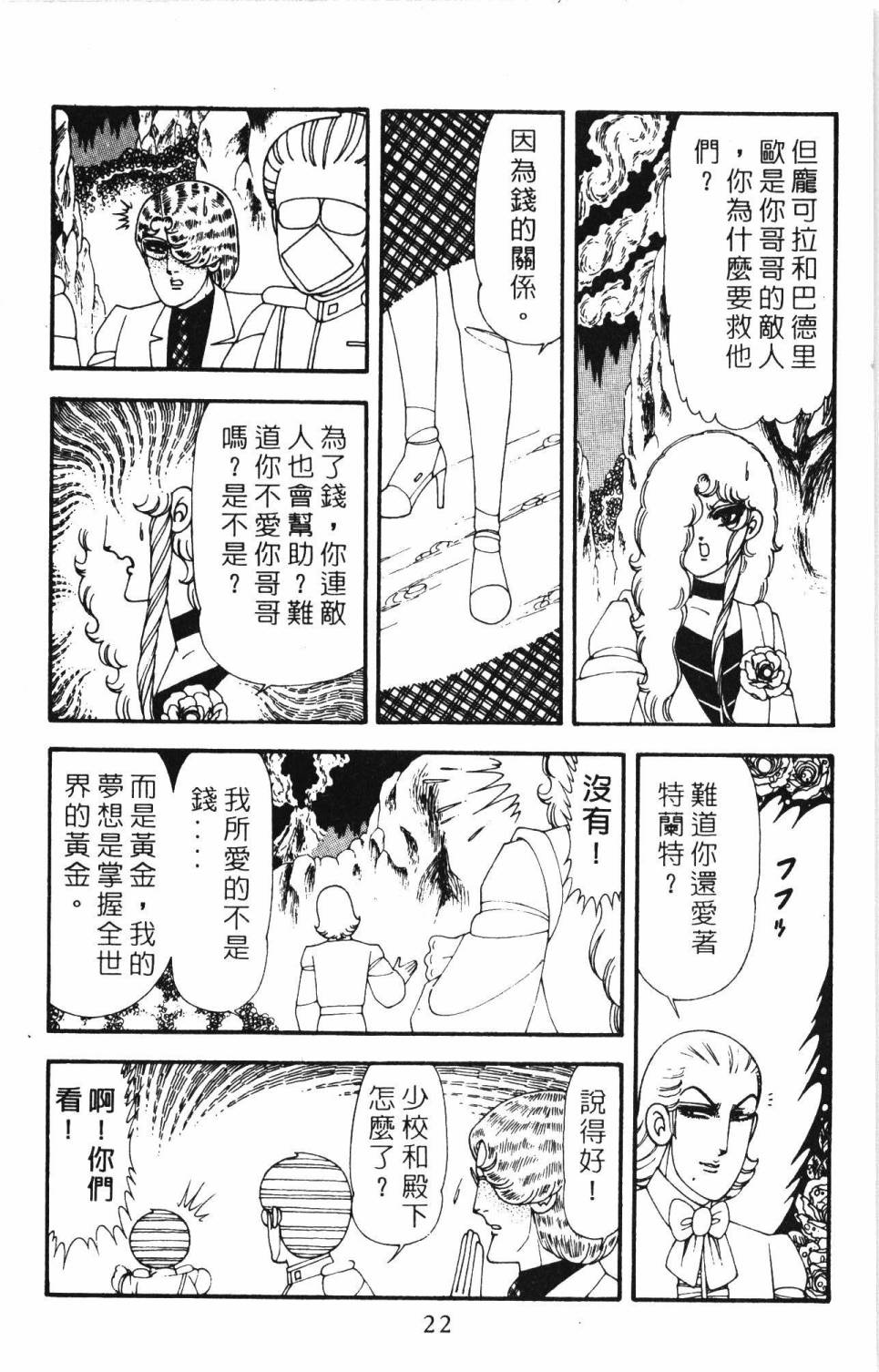 《帕塔利洛!》漫画最新章节第20卷免费下拉式在线观看章节第【28】张图片