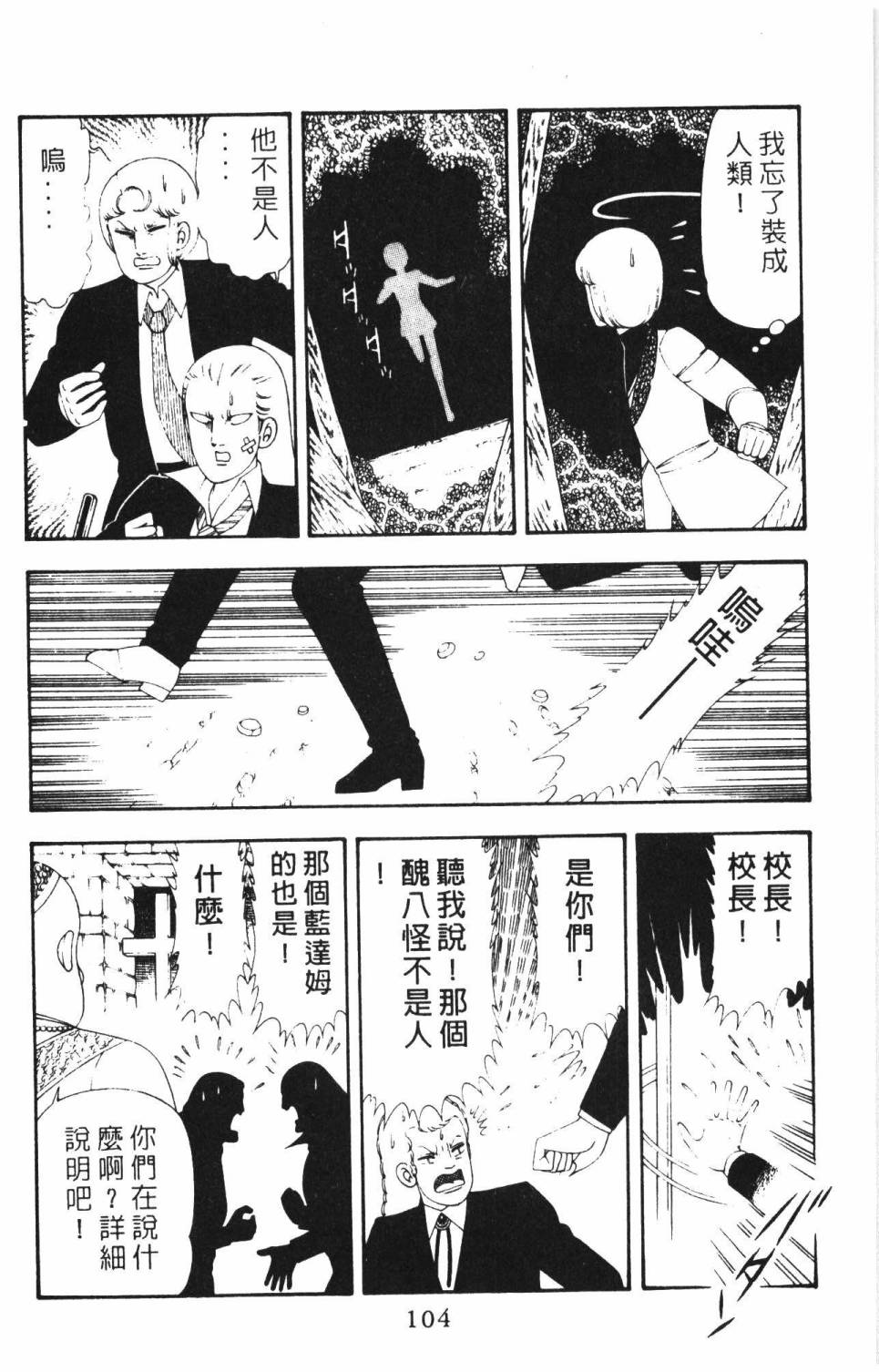 《帕塔利洛!》漫画最新章节第16卷免费下拉式在线观看章节第【110】张图片