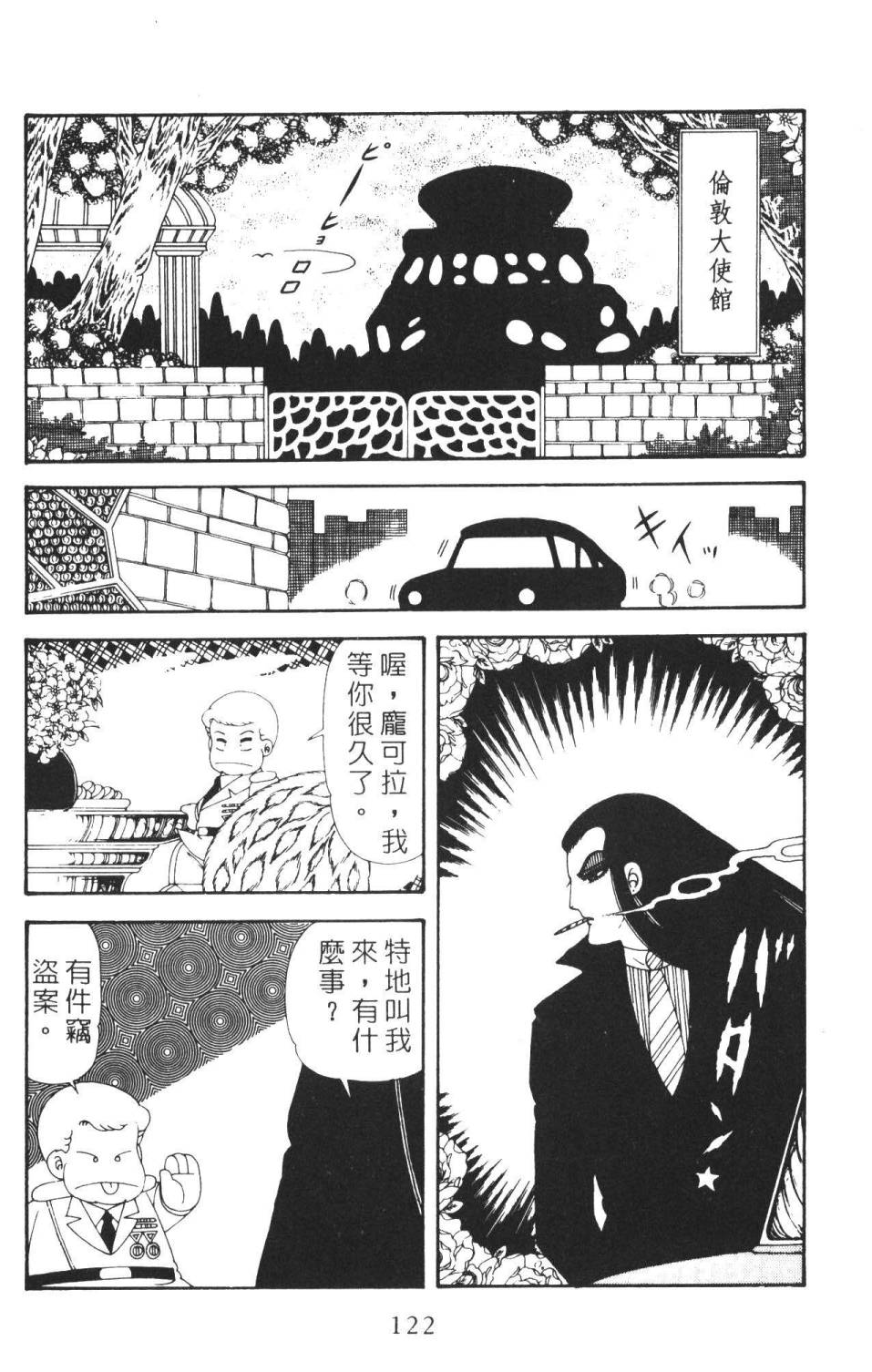 《帕塔利洛!》漫画最新章节第36卷免费下拉式在线观看章节第【128】张图片