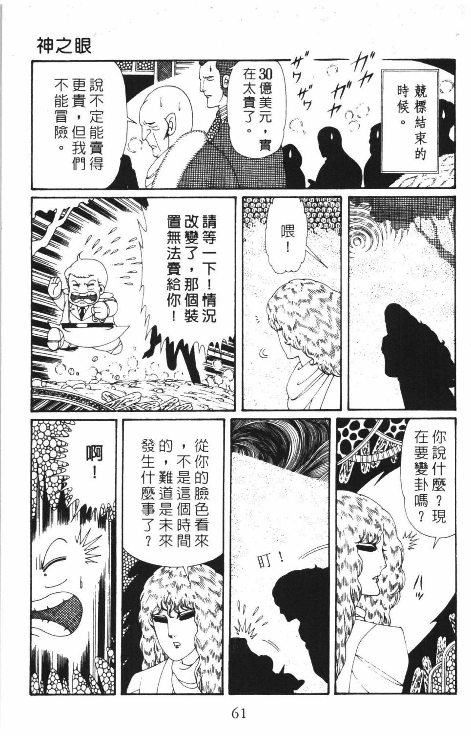 《帕塔利洛!》漫画最新章节第37卷免费下拉式在线观看章节第【67】张图片