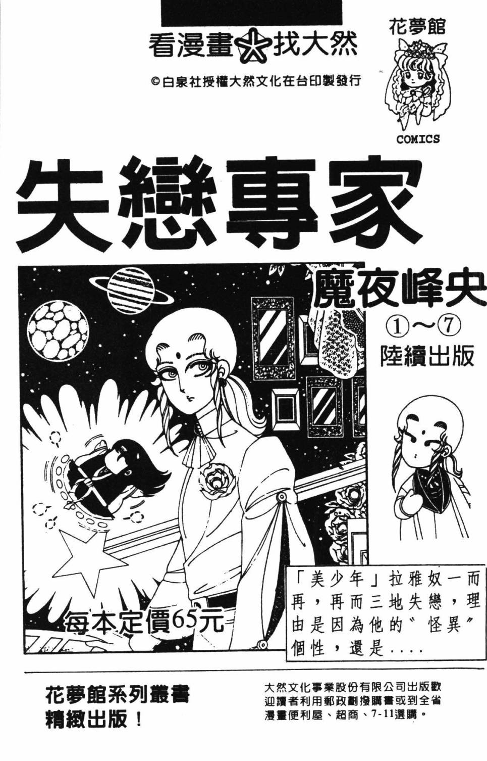 《帕塔利洛!》漫画最新章节第27卷免费下拉式在线观看章节第【191】张图片