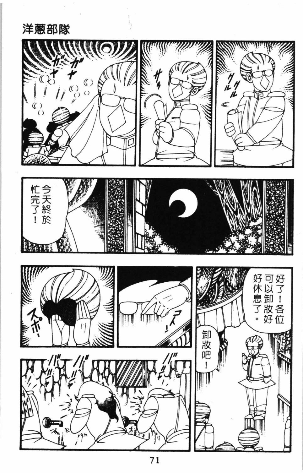 《帕塔利洛!》漫画最新章节第9卷免费下拉式在线观看章节第【77】张图片