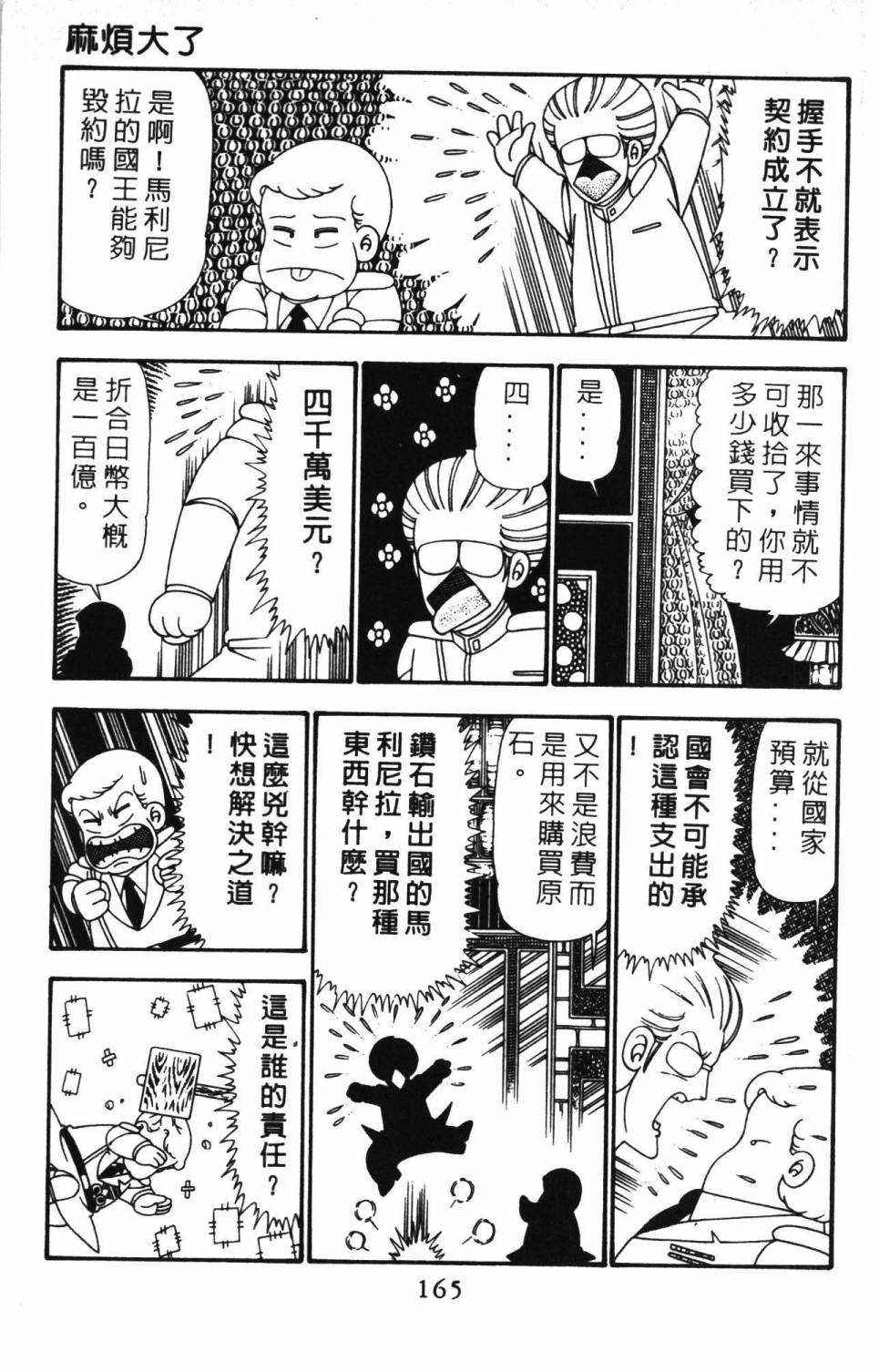 《帕塔利洛!》漫画最新章节第24卷免费下拉式在线观看章节第【171】张图片