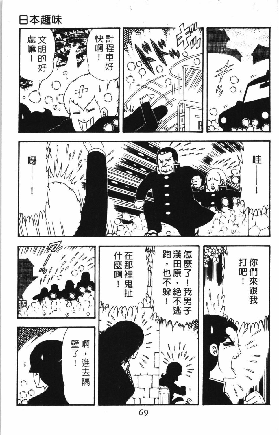 《帕塔利洛!》漫画最新章节第40卷免费下拉式在线观看章节第【75】张图片