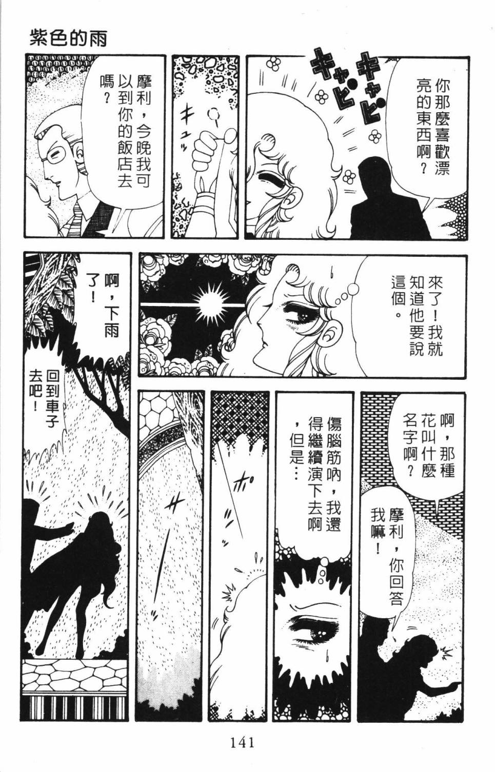 《帕塔利洛!》漫画最新章节第34卷免费下拉式在线观看章节第【147】张图片