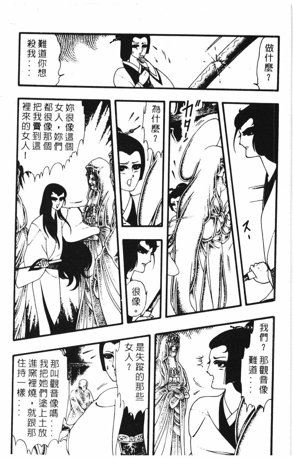 《帕塔利洛!》漫画最新章节第8卷免费下拉式在线观看章节第【190】张图片