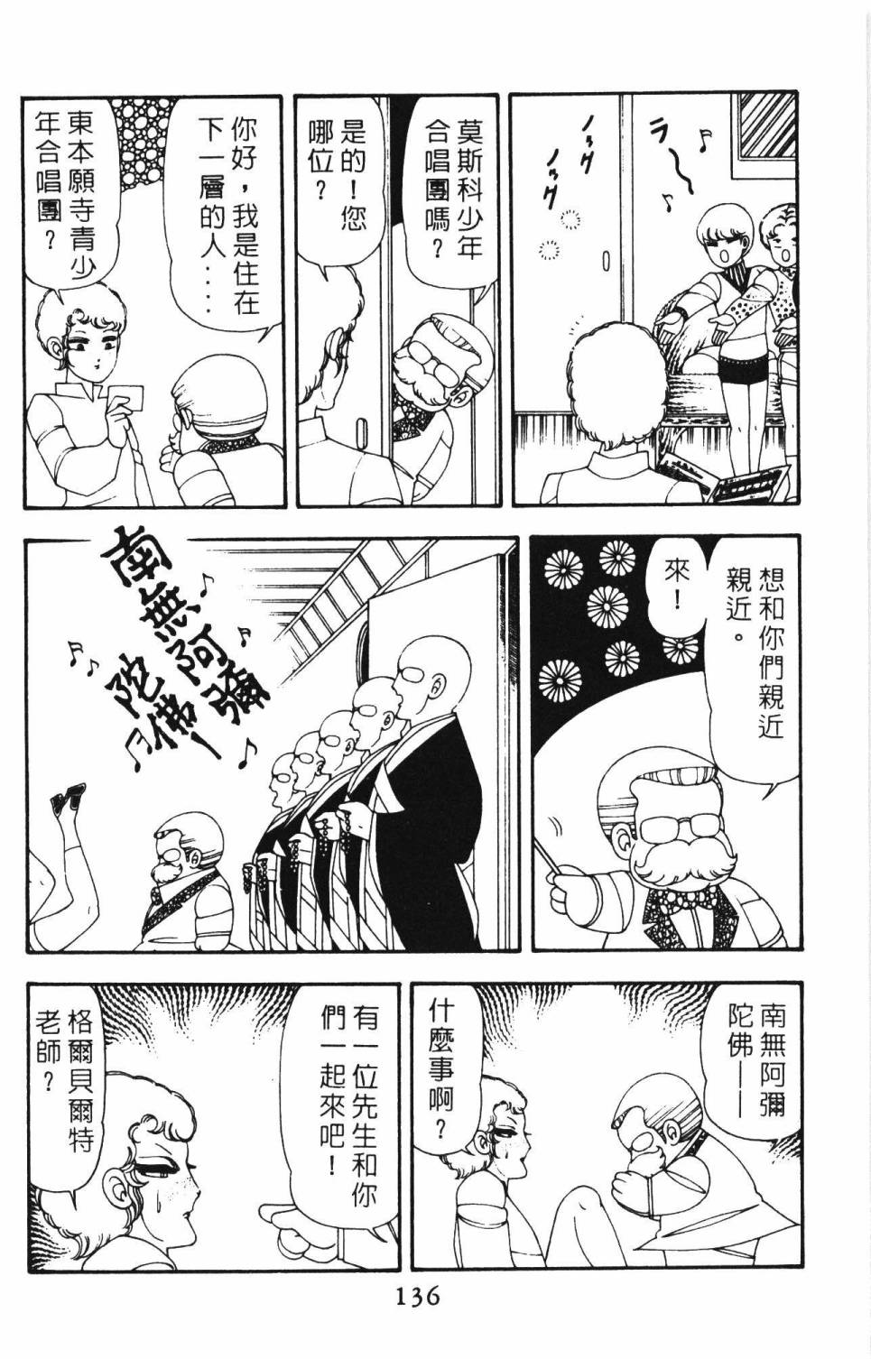 《帕塔利洛!》漫画最新章节第12卷免费下拉式在线观看章节第【142】张图片