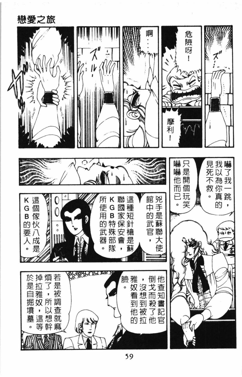 《帕塔利洛!》漫画最新章节第8卷免费下拉式在线观看章节第【65】张图片