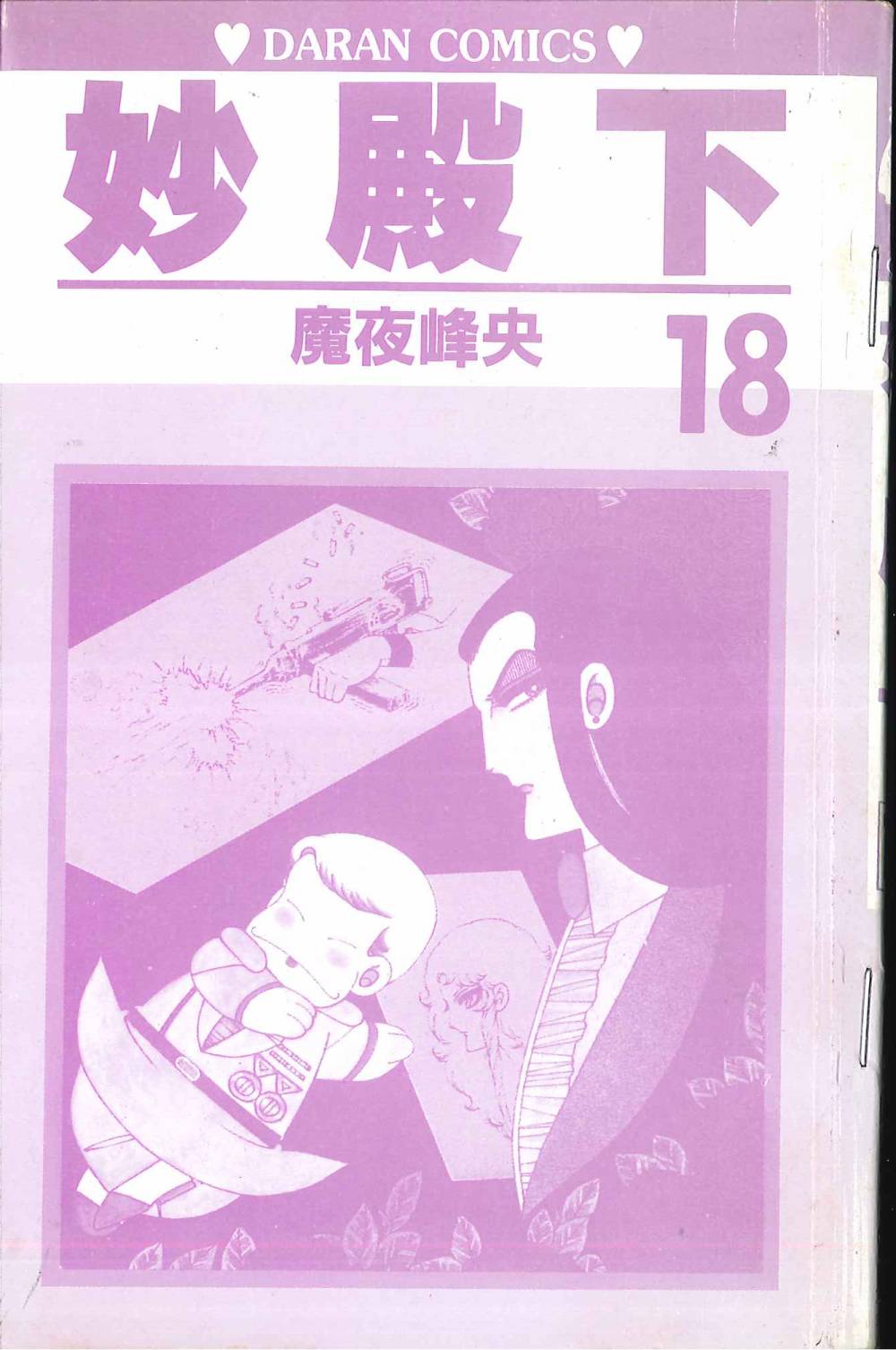 《帕塔利洛!》漫画最新章节第18卷免费下拉式在线观看章节第【5】张图片