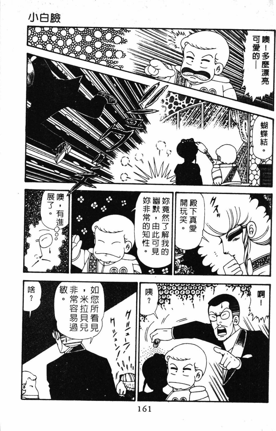 《帕塔利洛!》漫画最新章节第29卷免费下拉式在线观看章节第【167】张图片