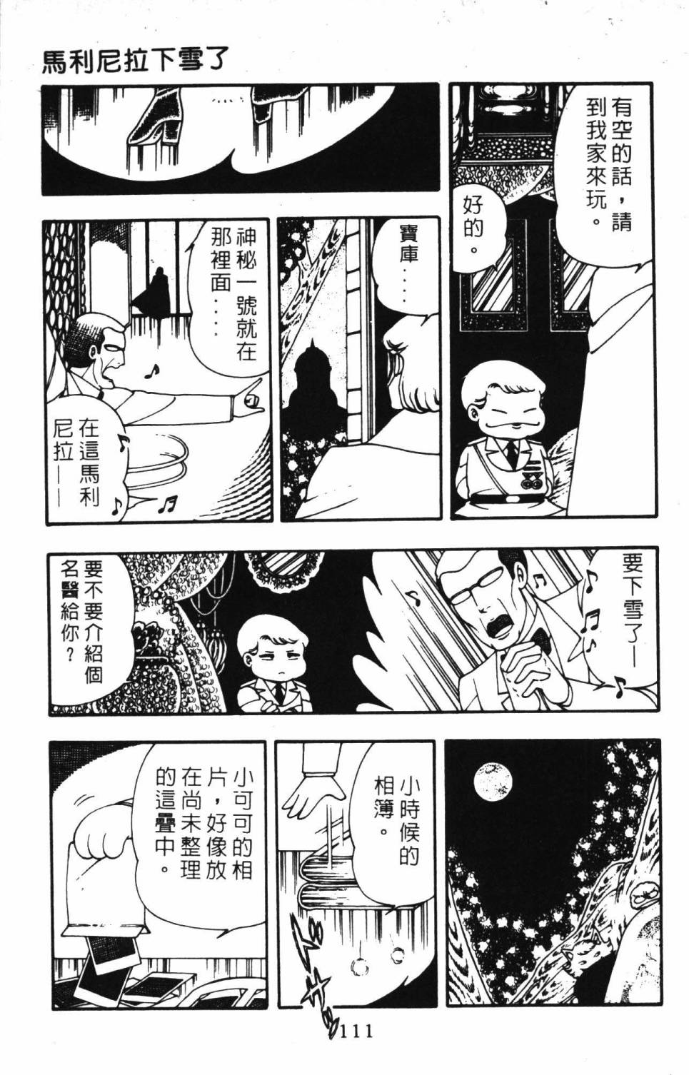 《帕塔利洛!》漫画最新章节第3卷免费下拉式在线观看章节第【117】张图片