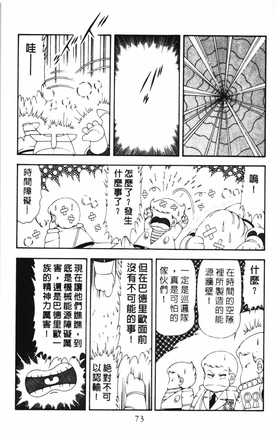 《帕塔利洛!》漫画最新章节第16卷免费下拉式在线观看章节第【79】张图片