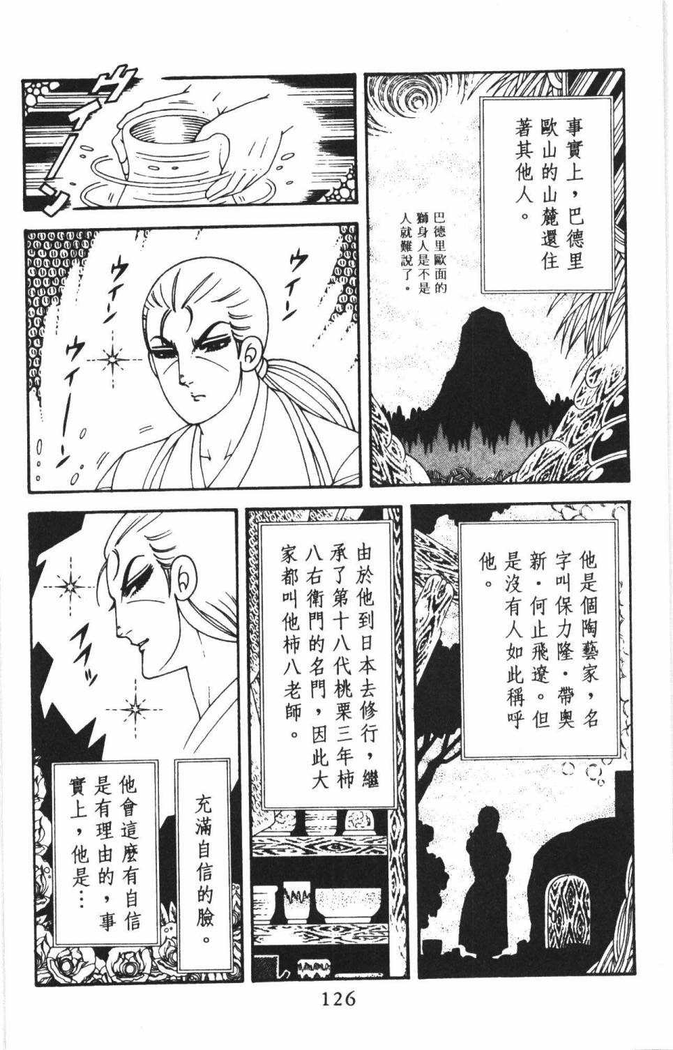 《帕塔利洛!》漫画最新章节第38卷免费下拉式在线观看章节第【132】张图片