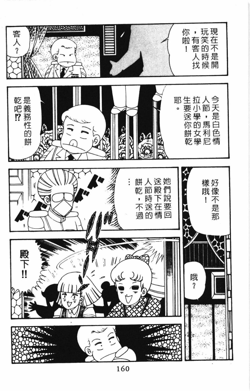 《帕塔利洛!》漫画最新章节第33卷免费下拉式在线观看章节第【166】张图片