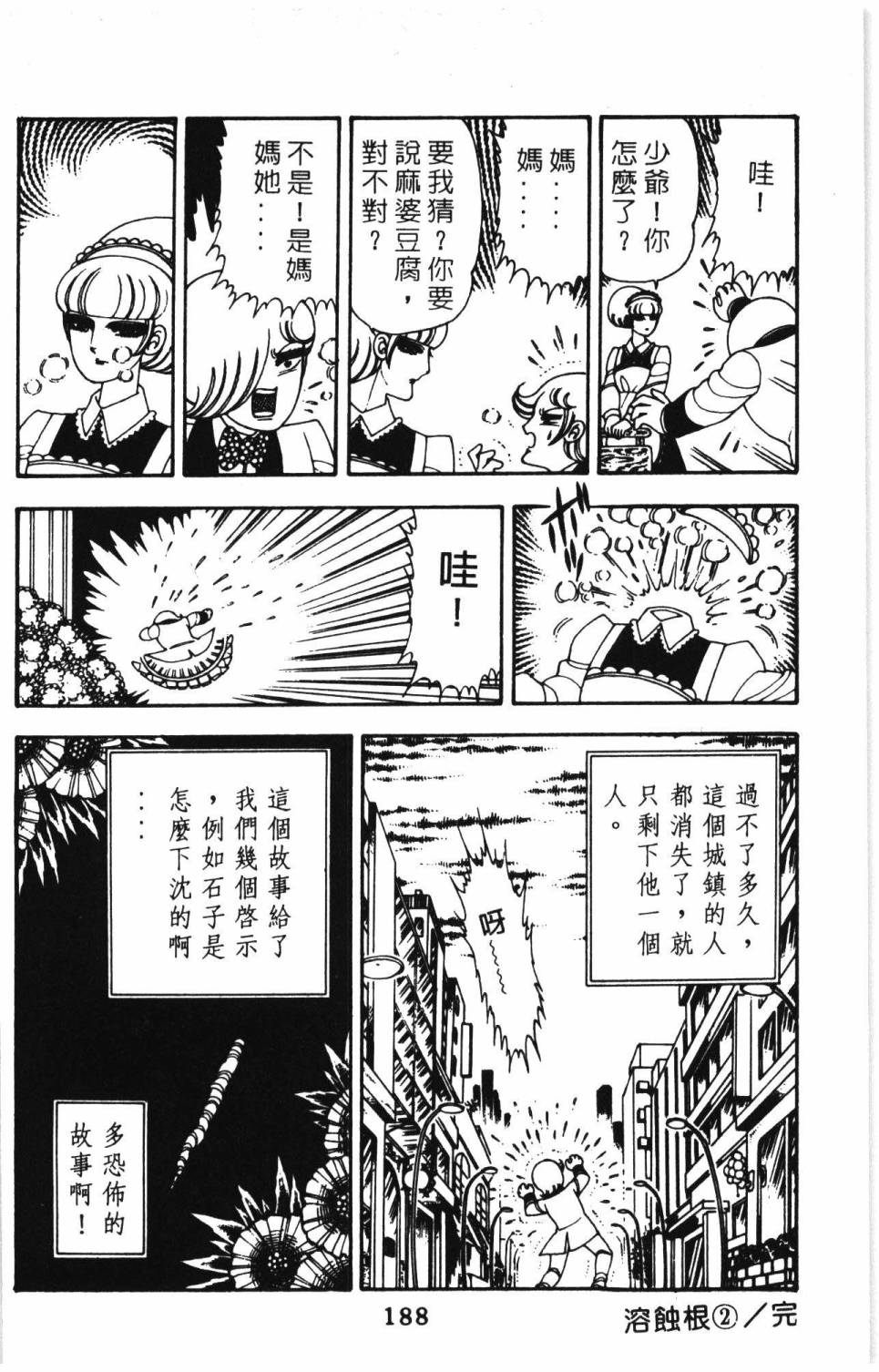 《帕塔利洛!》漫画最新章节第10卷免费下拉式在线观看章节第【194】张图片