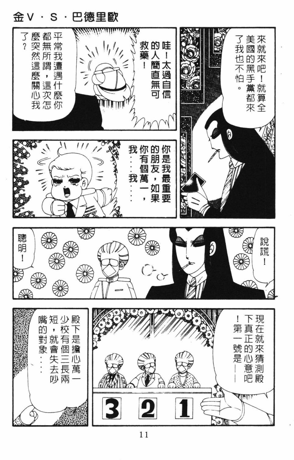 《帕塔利洛!》漫画最新章节第18卷免费下拉式在线观看章节第【17】张图片