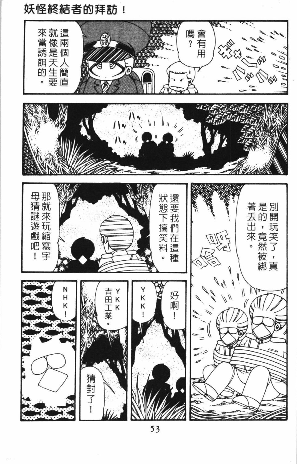 《帕塔利洛!》漫画最新章节第41卷免费下拉式在线观看章节第【59】张图片