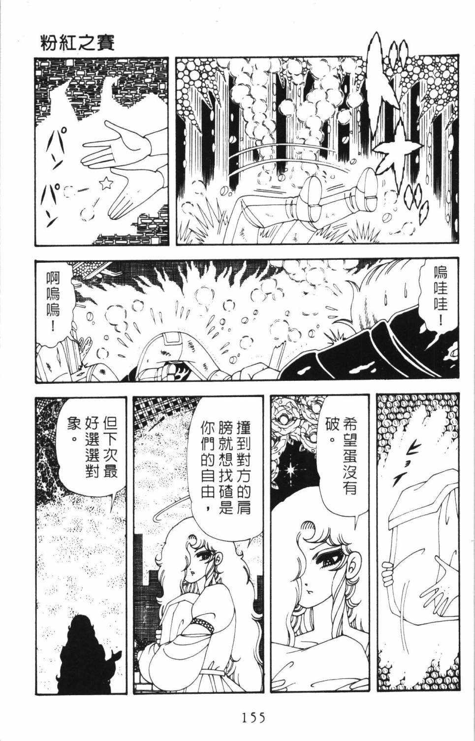 《帕塔利洛!》漫画最新章节第35卷免费下拉式在线观看章节第【161】张图片