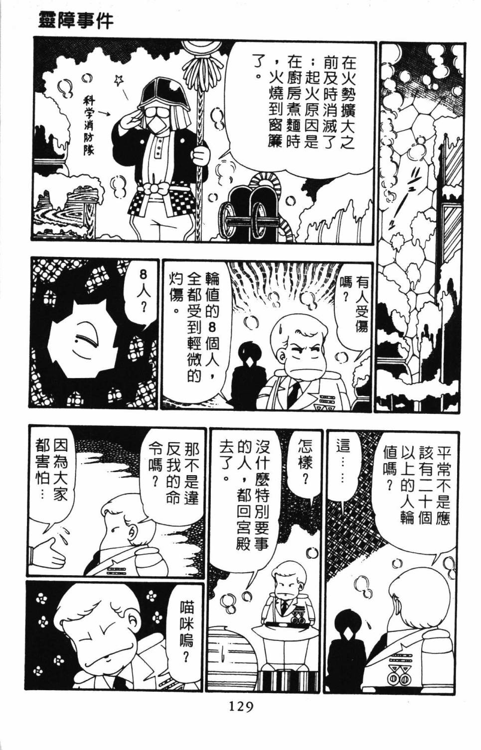 《帕塔利洛!》漫画最新章节第26卷免费下拉式在线观看章节第【135】张图片