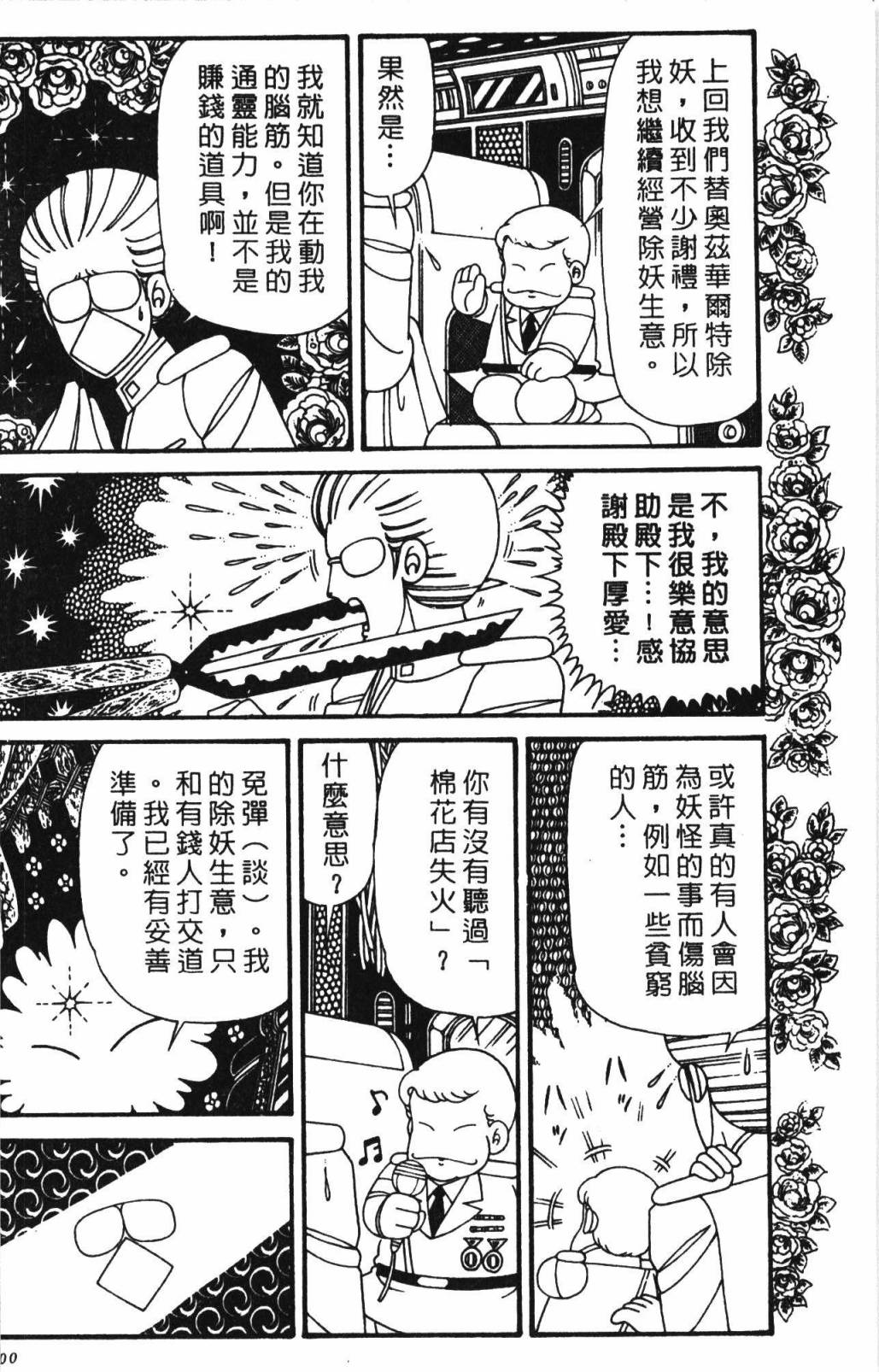 《帕塔利洛!》漫画最新章节第32卷免费下拉式在线观看章节第【106】张图片