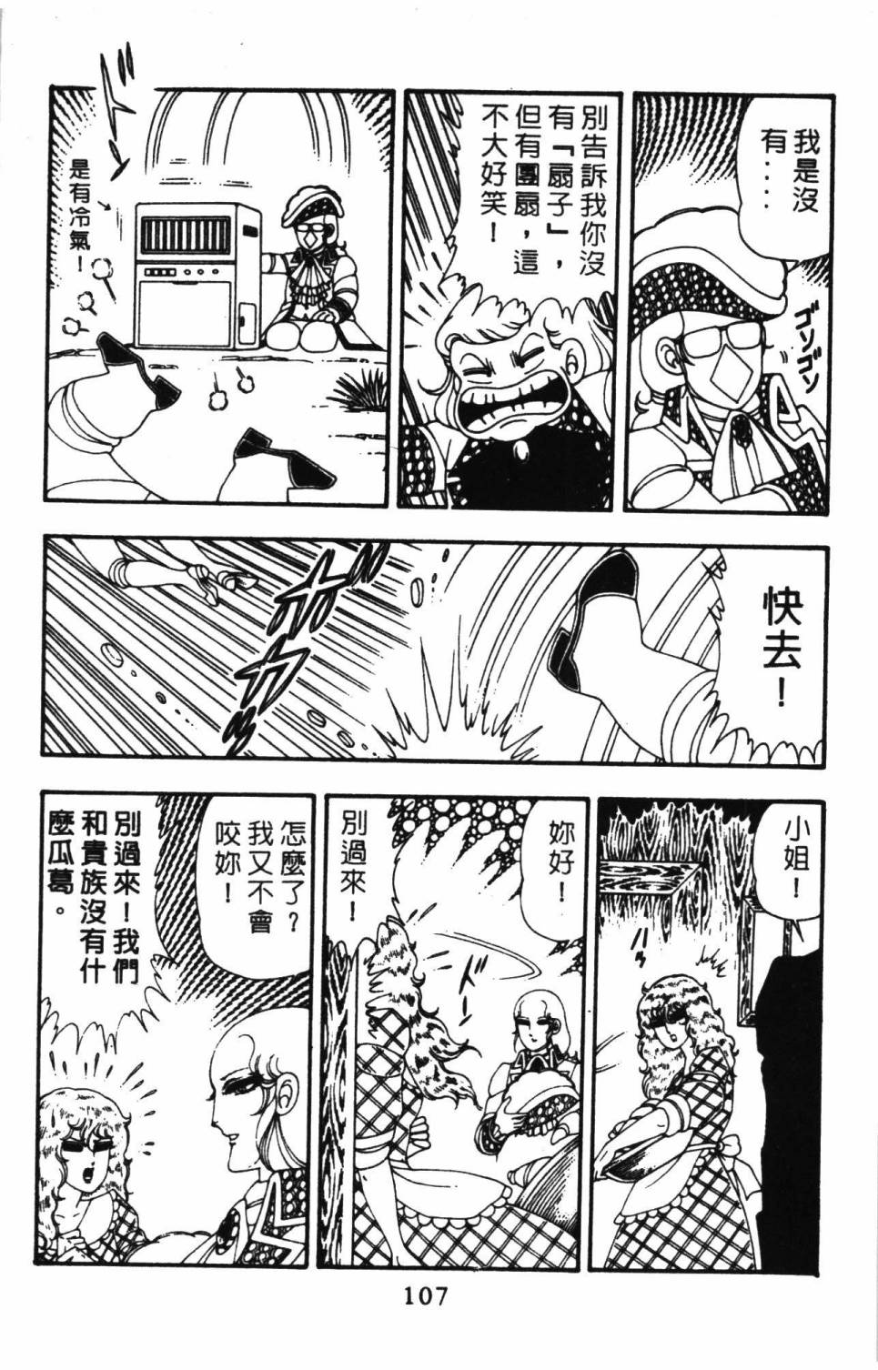 《帕塔利洛!》漫画最新章节第10卷免费下拉式在线观看章节第【113】张图片