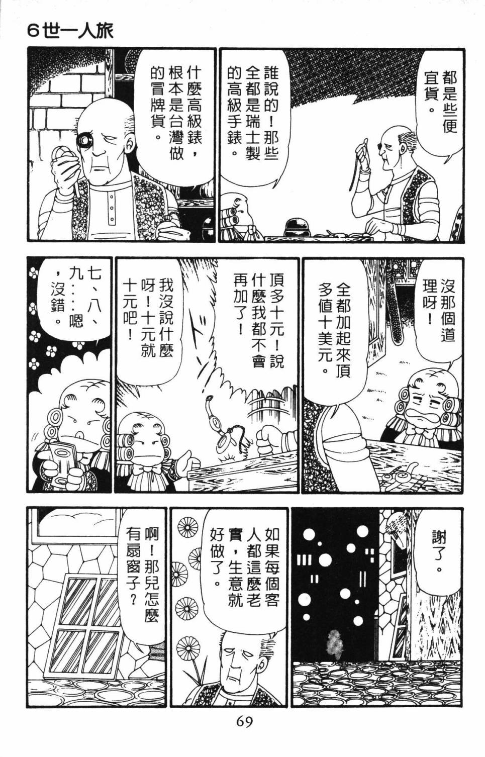 《帕塔利洛!》漫画最新章节第23卷免费下拉式在线观看章节第【75】张图片