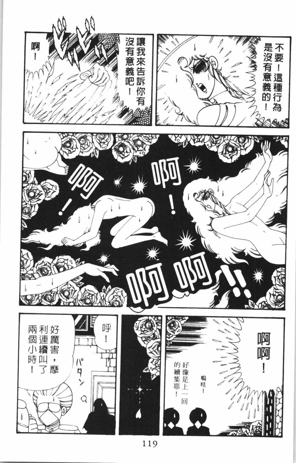 《帕塔利洛!》漫画最新章节第38卷免费下拉式在线观看章节第【125】张图片