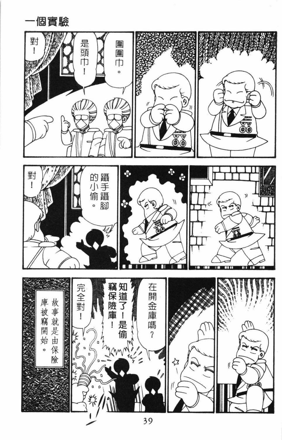 《帕塔利洛!》漫画最新章节第27卷免费下拉式在线观看章节第【45】张图片