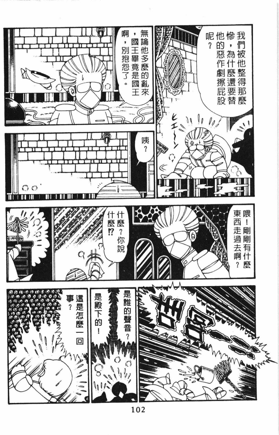 《帕塔利洛!》漫画最新章节第29卷免费下拉式在线观看章节第【108】张图片