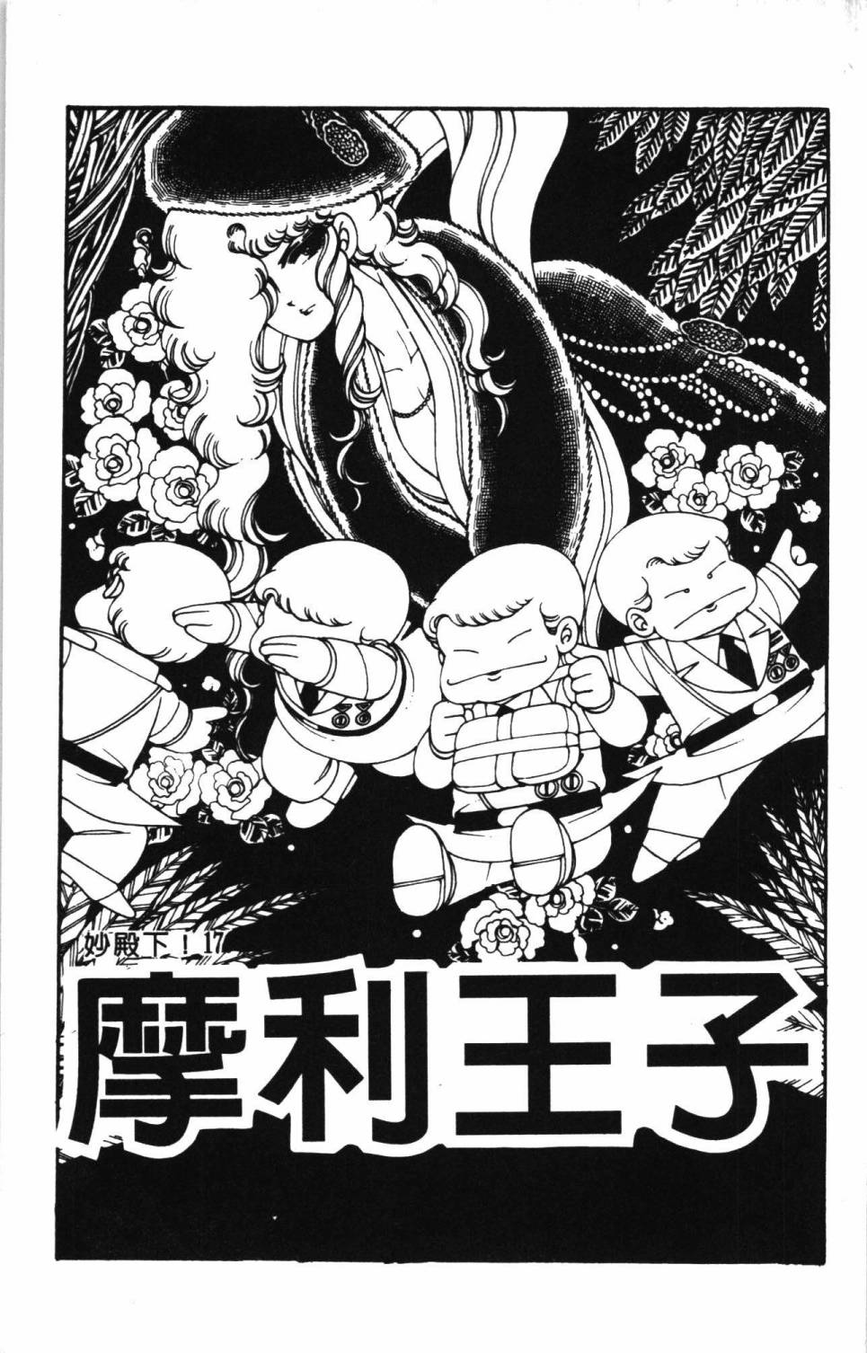 《帕塔利洛!》漫画最新章节第6卷免费下拉式在线观看章节第【75】张图片