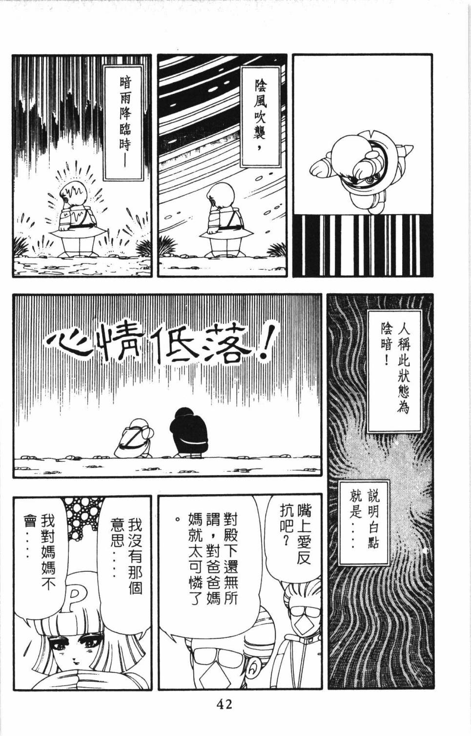 《帕塔利洛!》漫画最新章节第13卷免费下拉式在线观看章节第【48】张图片