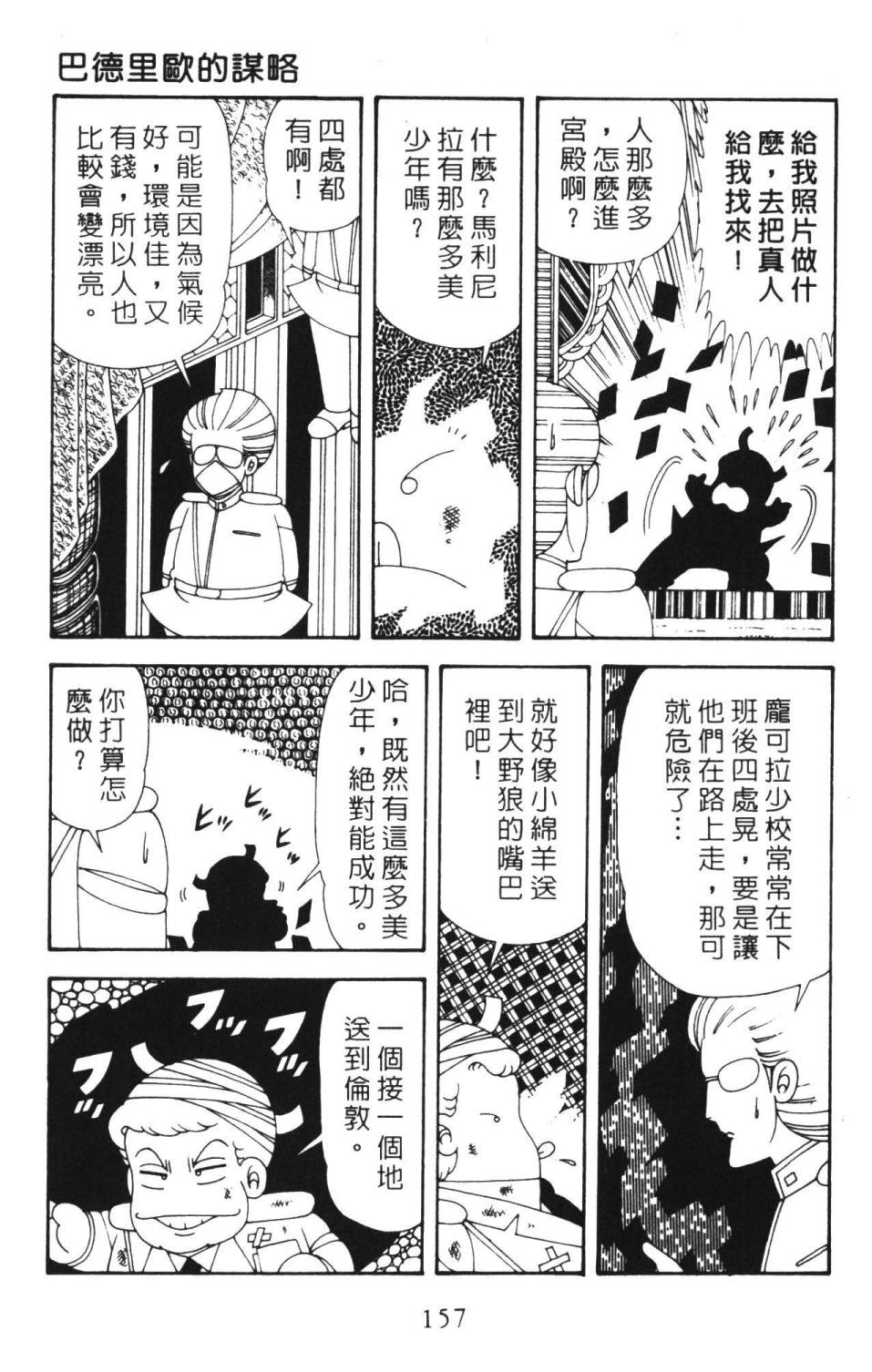 《帕塔利洛!》漫画最新章节第36卷免费下拉式在线观看章节第【163】张图片