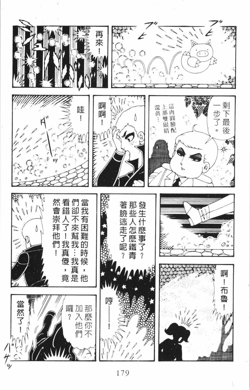 《帕塔利洛!》漫画最新章节第35卷免费下拉式在线观看章节第【185】张图片