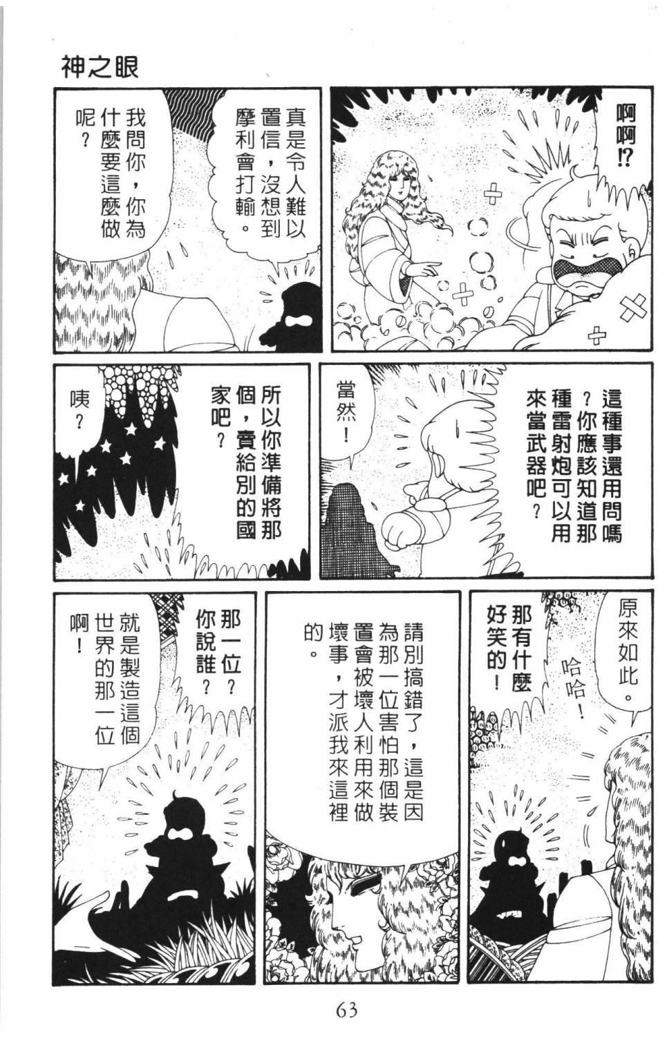 《帕塔利洛!》漫画最新章节第37卷免费下拉式在线观看章节第【69】张图片