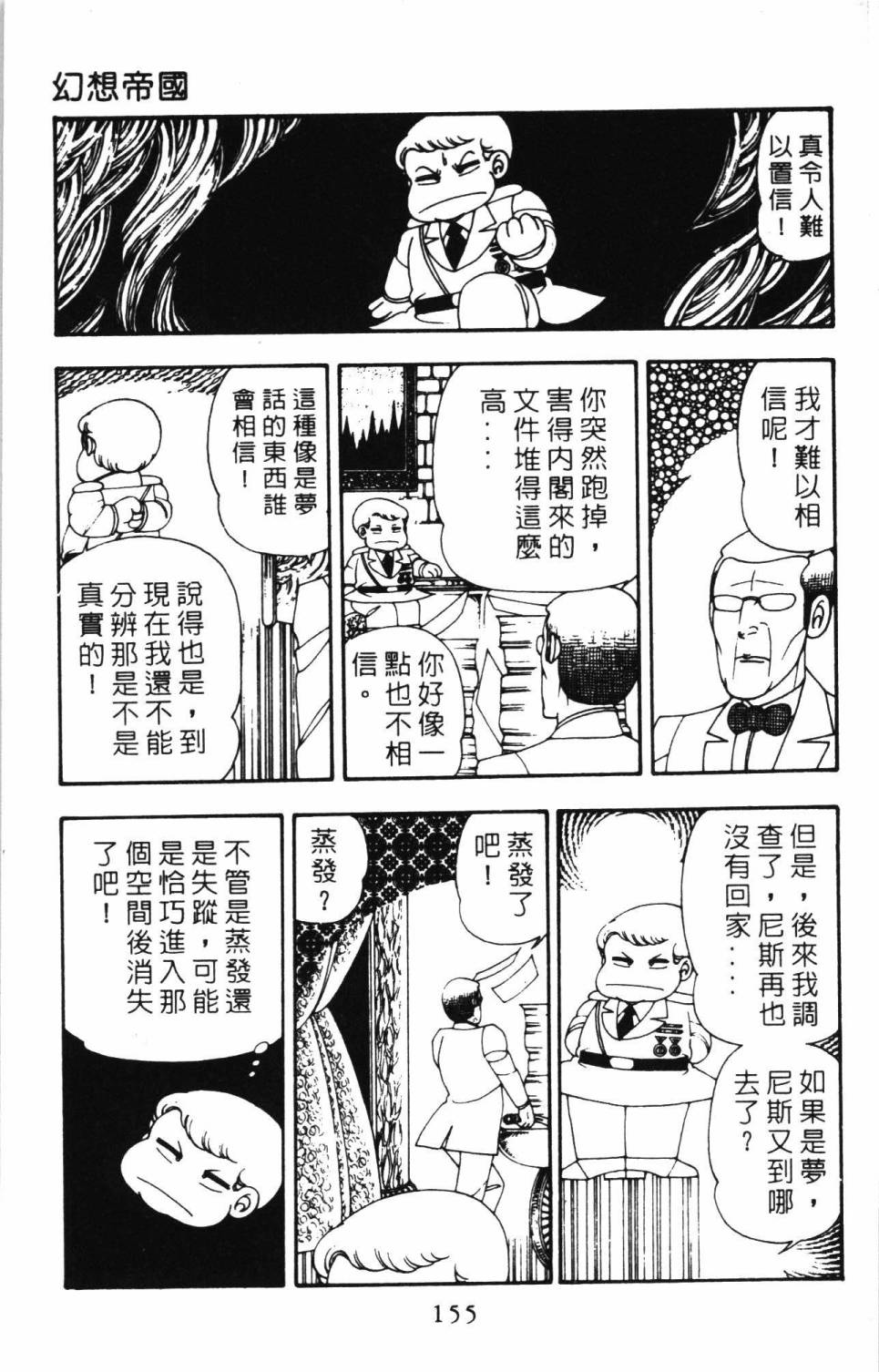 《帕塔利洛!》漫画最新章节第6卷免费下拉式在线观看章节第【161】张图片