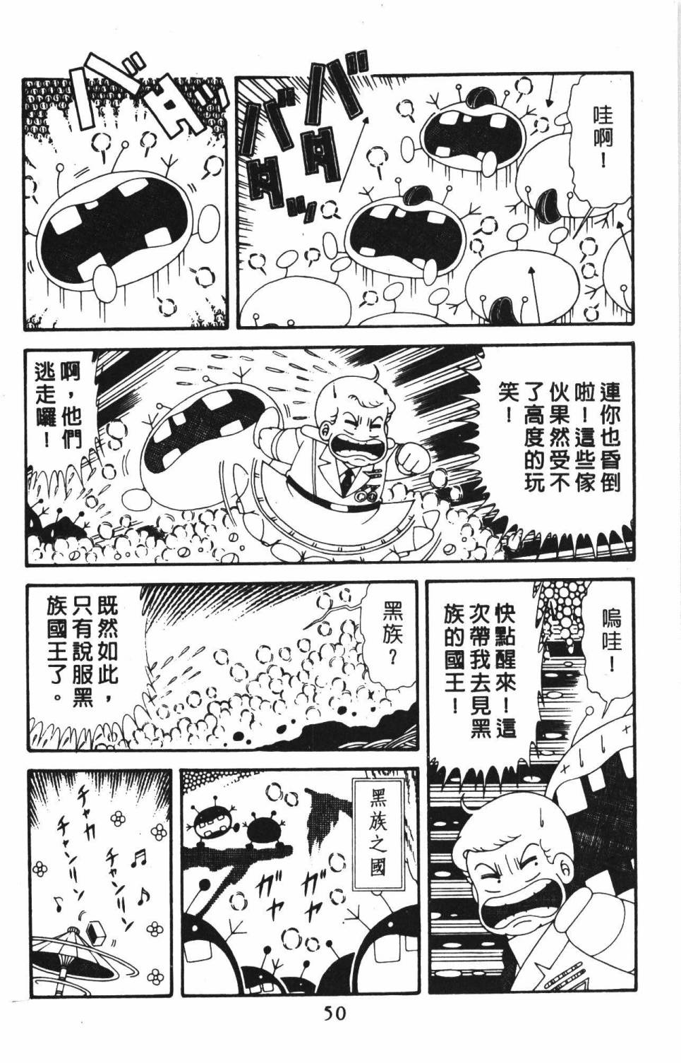 《帕塔利洛!》漫画最新章节第39卷免费下拉式在线观看章节第【56】张图片