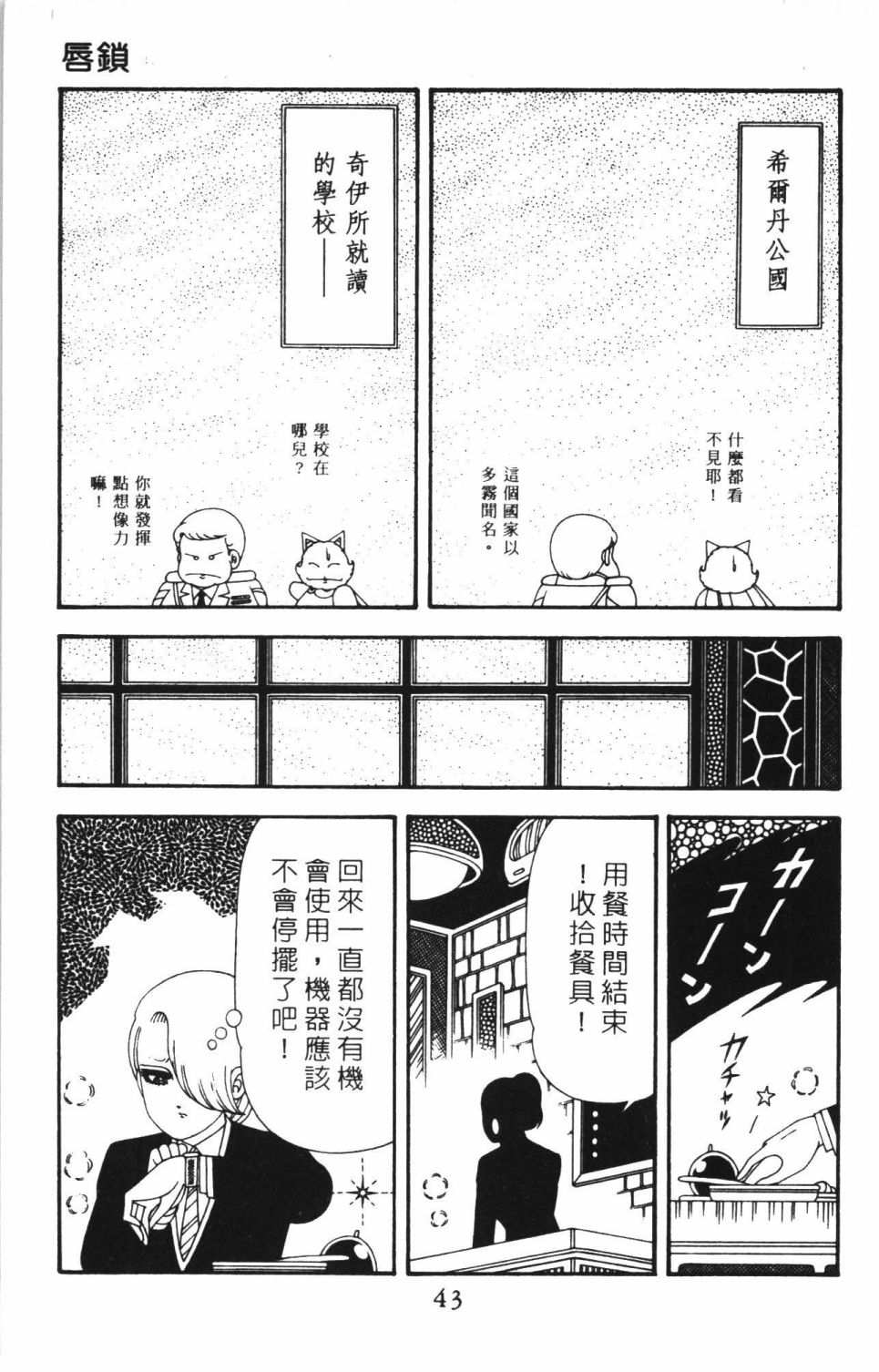 《帕塔利洛!》漫画最新章节第42卷免费下拉式在线观看章节第【49】张图片