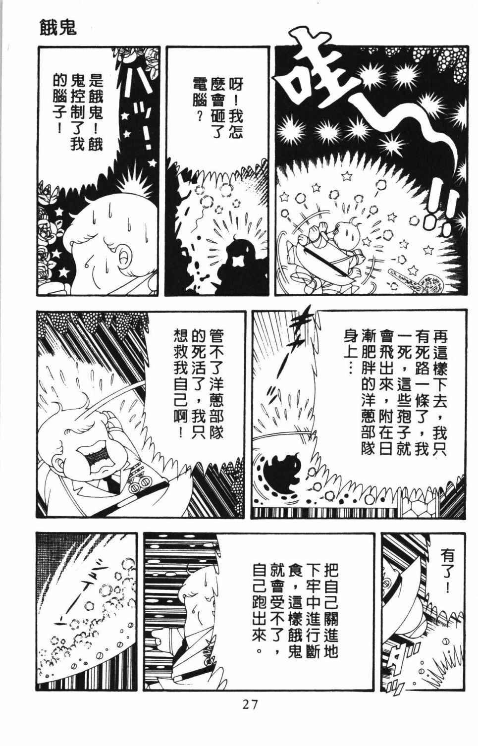 《帕塔利洛!》漫画最新章节第42卷免费下拉式在线观看章节第【33】张图片