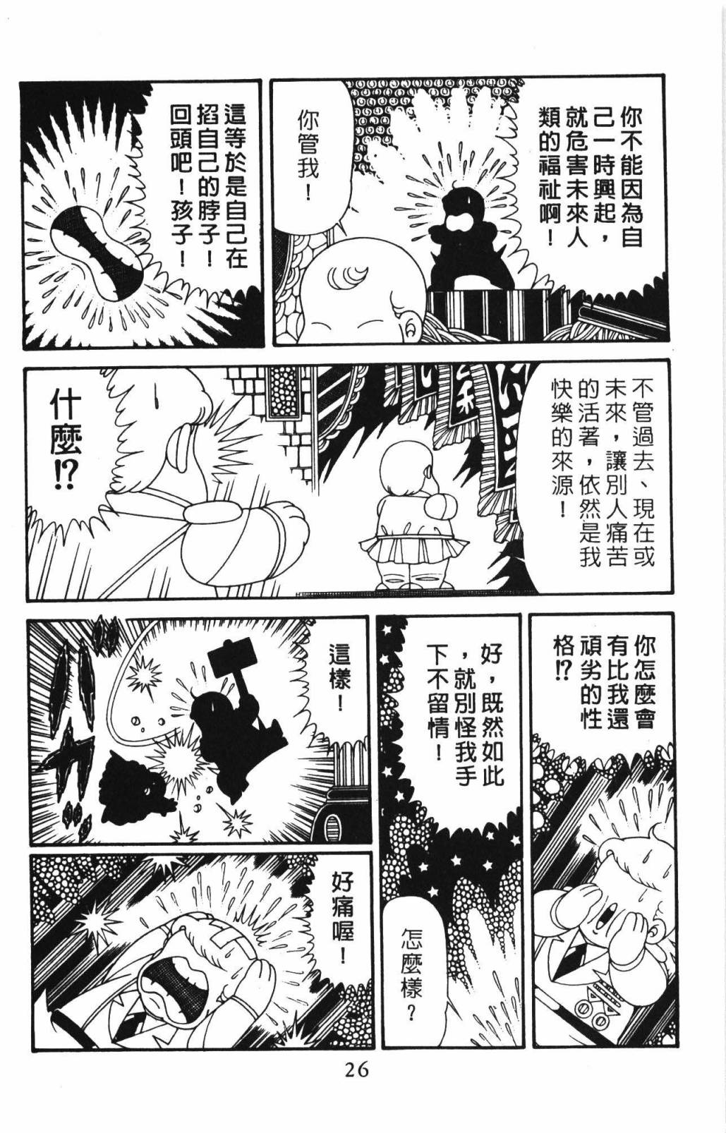 《帕塔利洛!》漫画最新章节第33卷免费下拉式在线观看章节第【32】张图片