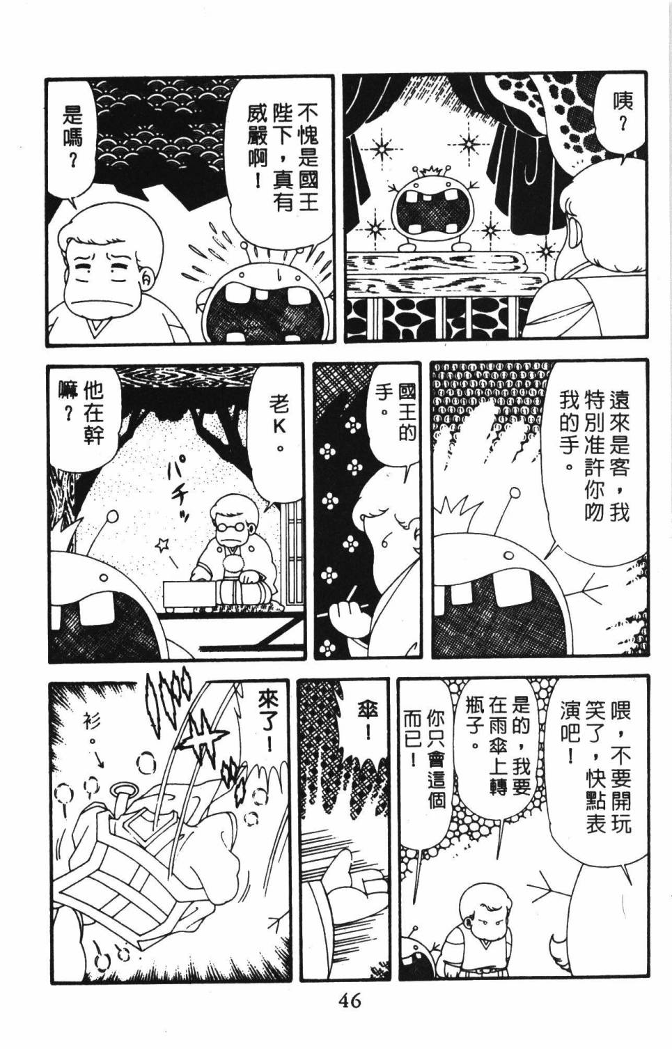 《帕塔利洛!》漫画最新章节第39卷免费下拉式在线观看章节第【52】张图片